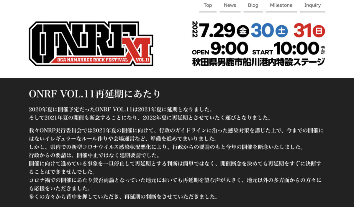 秋田】『OGA NAMAHAGE ROCK FESTIVAL』（男鹿フェス）2022年夏に再延期 | ライブハックブログ