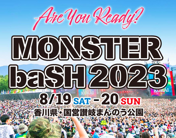香川】MONSTER baSH 2023（モンスターバッシュ） | ライブハックブログ